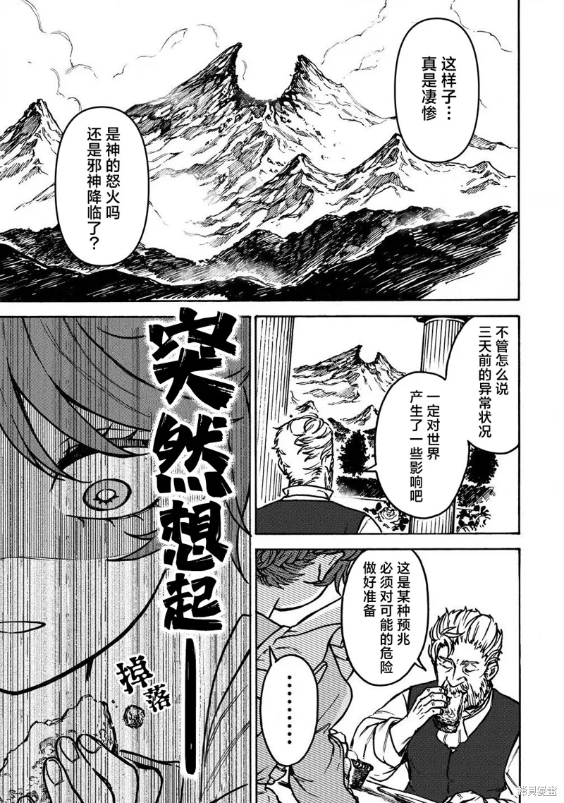 強過頭的雜魚平民,第04話,第7张
