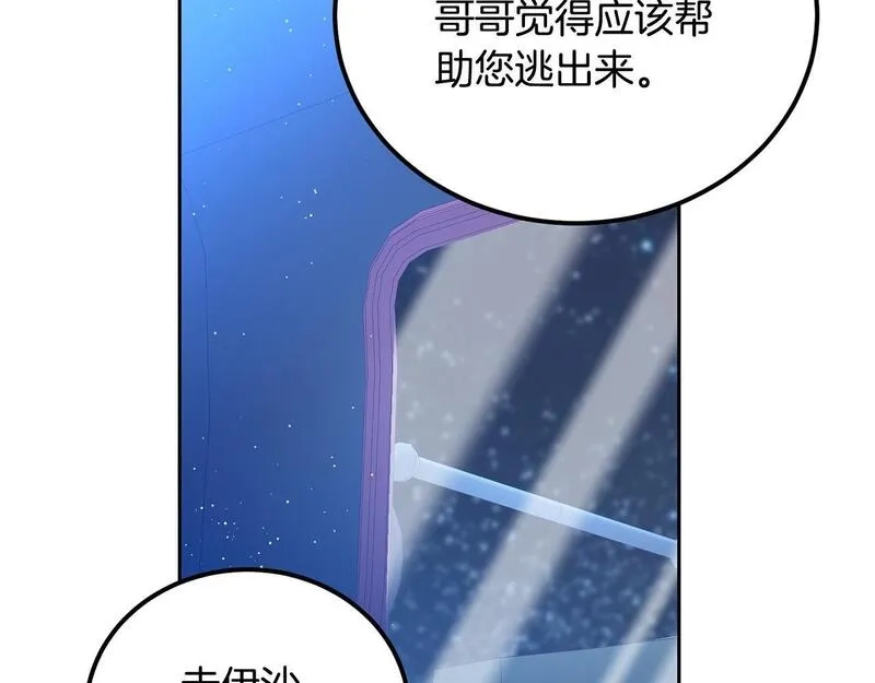 后悔的酸味-如果当初没爱过,第42话 逃离路上,第112张