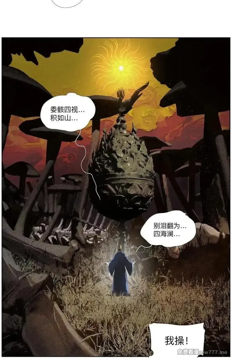 前列仙,28 好大的蘑菇啊！,第11张