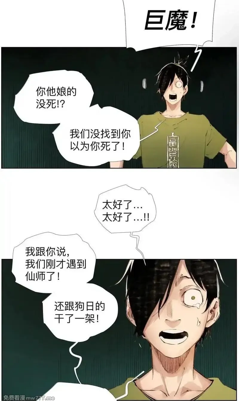 前列仙,28 好大的蘑菇啊！,第15张