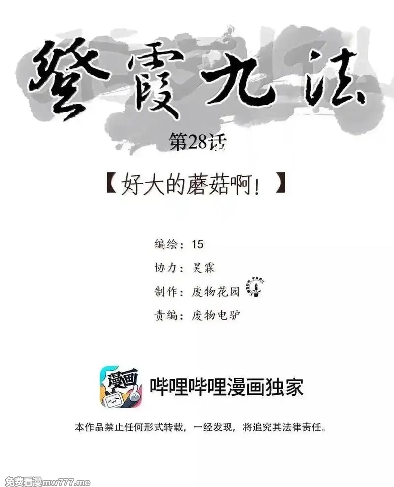 前列仙,28 好大的蘑菇啊！,第2张