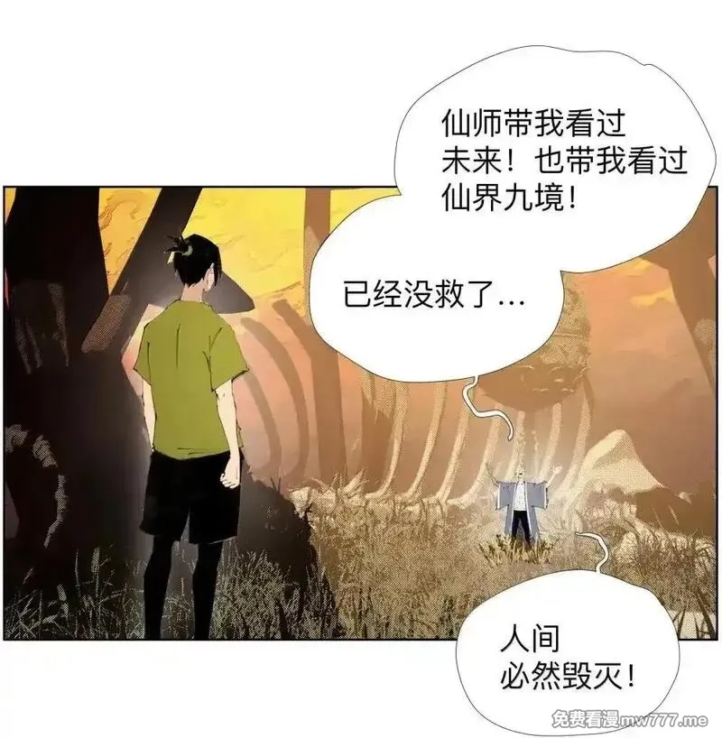 前列仙,28 好大的蘑菇啊！,第34张