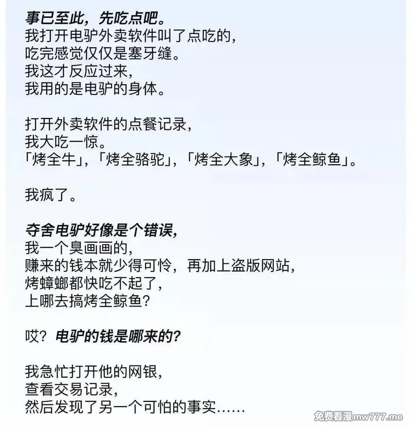前列仙,28 好大的蘑菇啊！,第46张