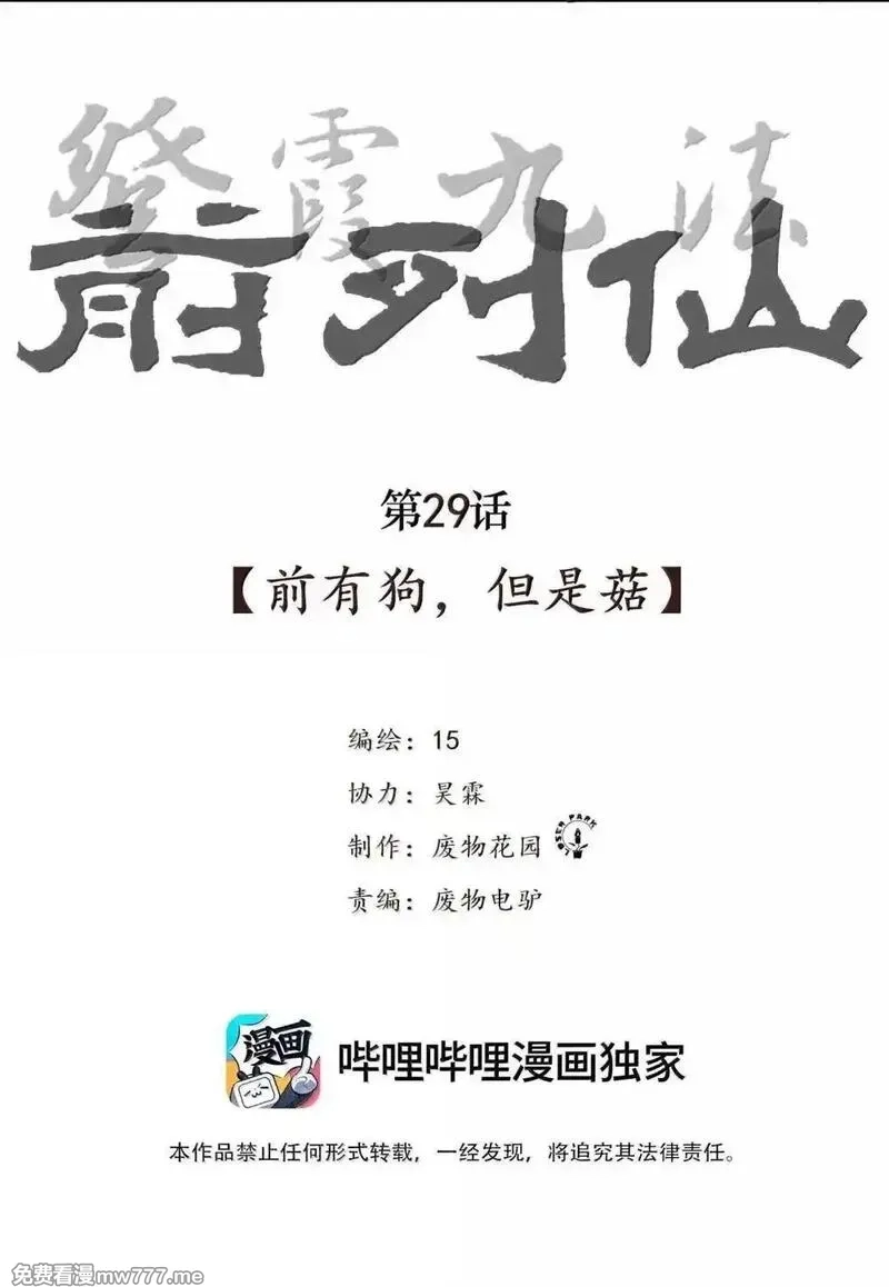前列仙,28 好大的蘑菇啊！,第49张