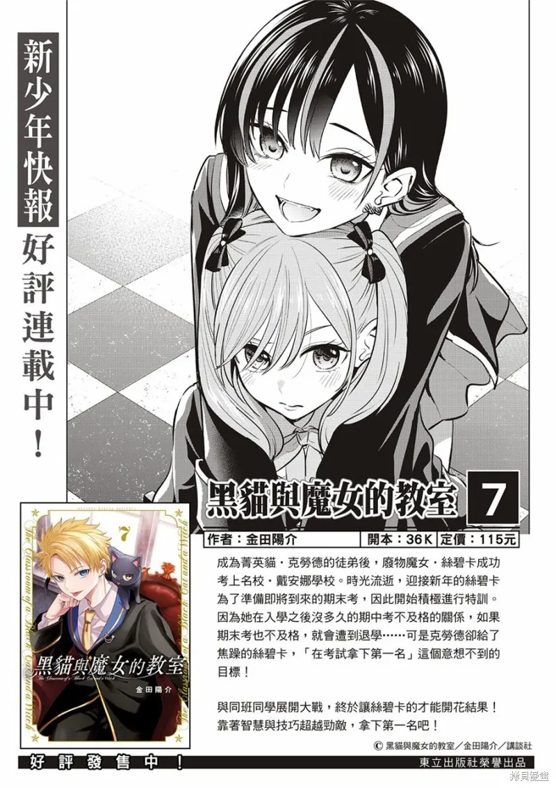 黑猫和魔女的教室,第68话,第1张