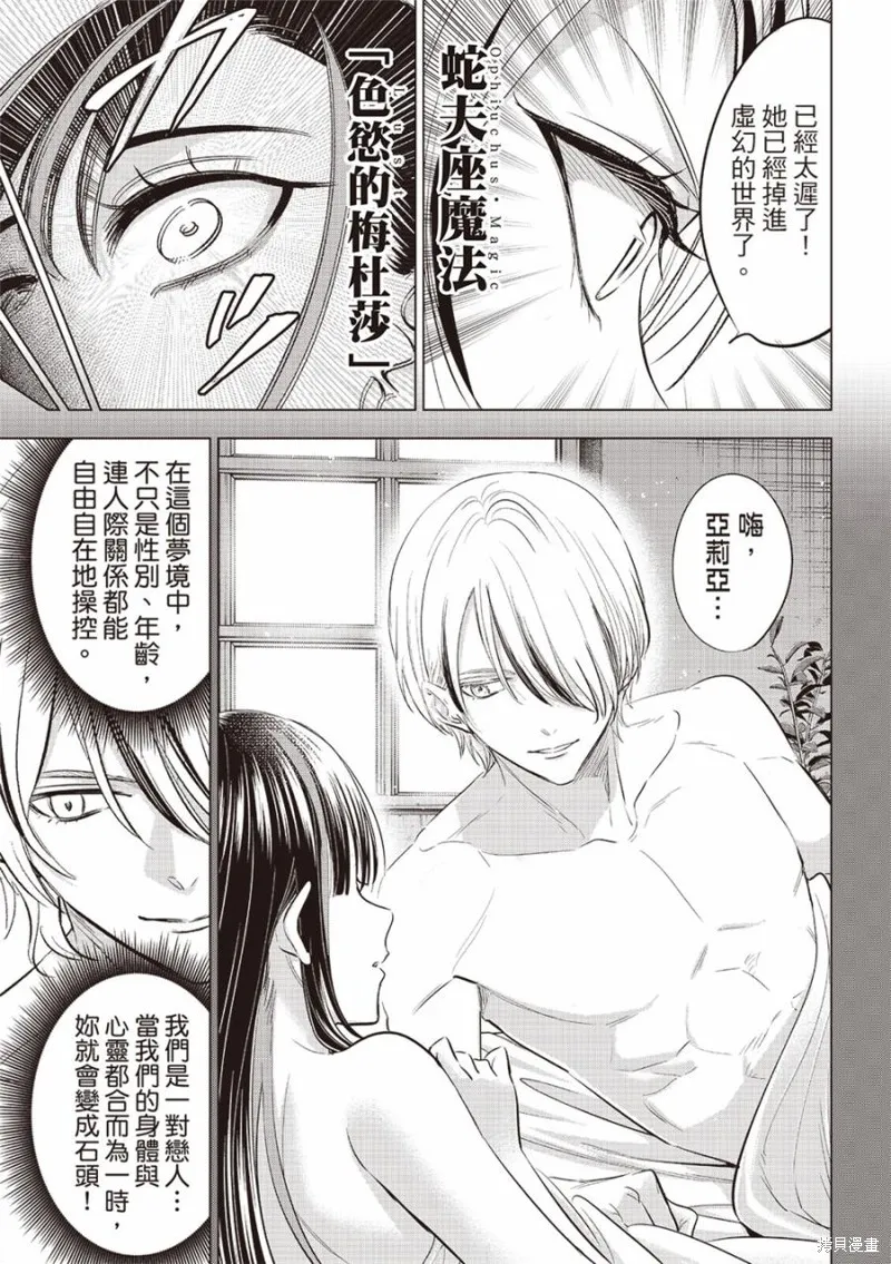黑猫和魔女的教室,第68话,第10张