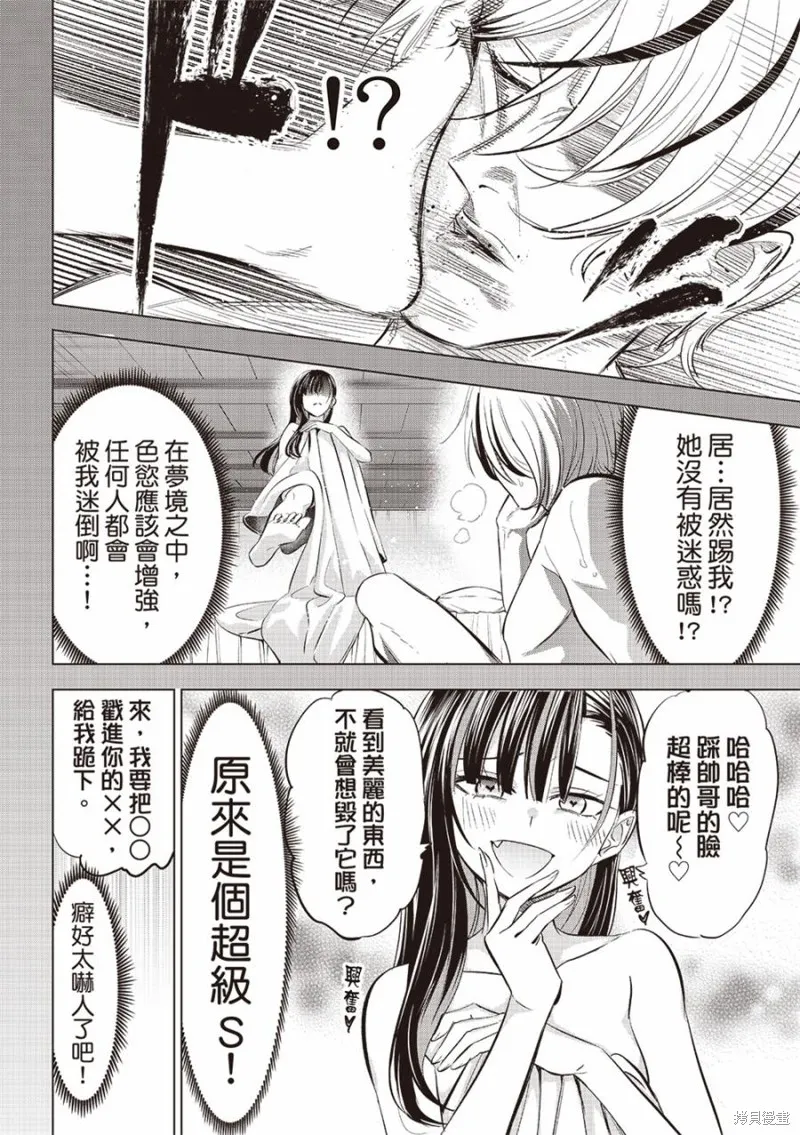 黑猫和魔女的教室,第68话,第11张