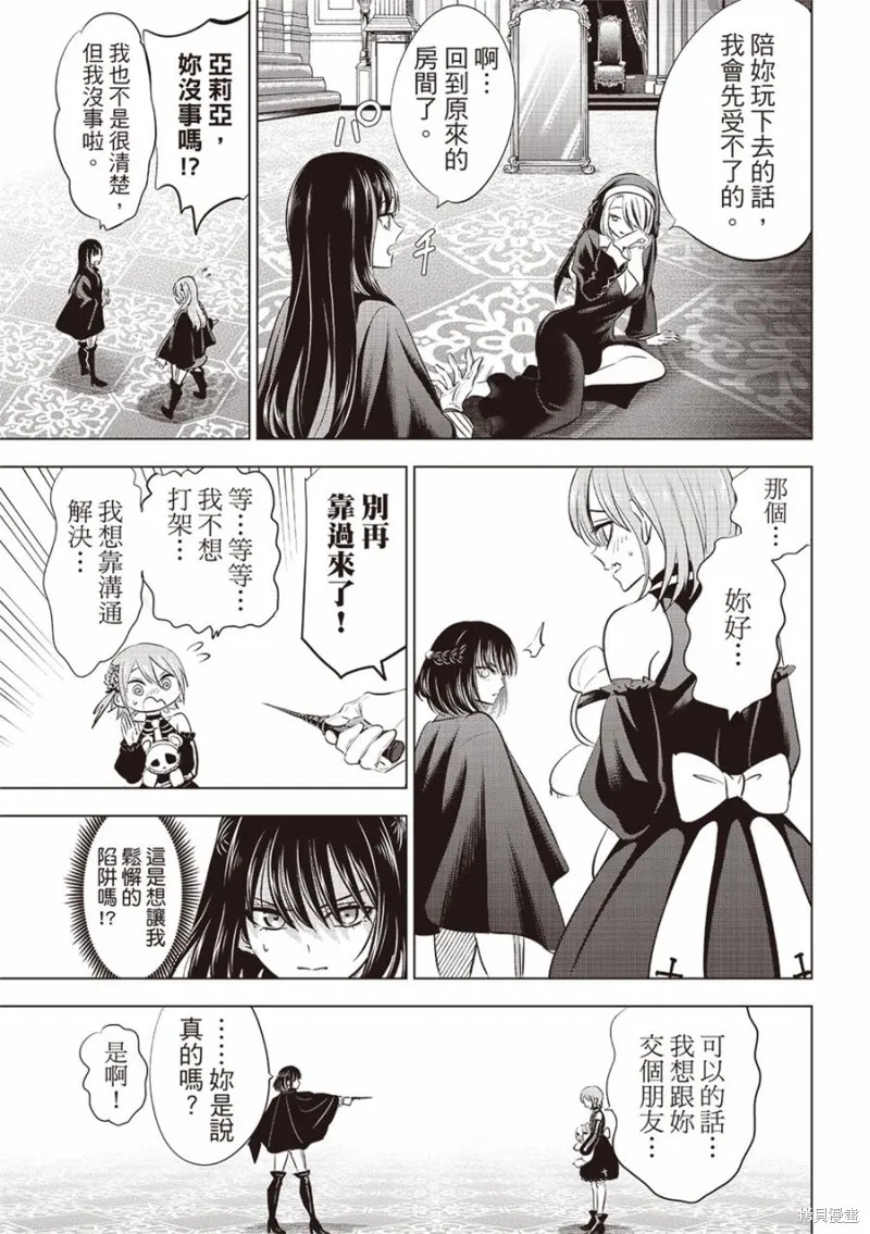 黑猫和魔女的教室,第68话,第12张