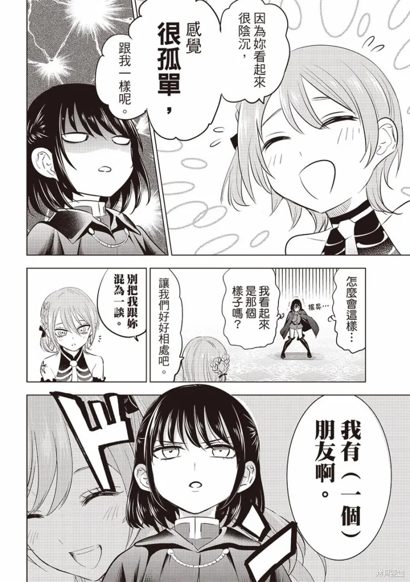 黑猫和魔女的教室,第68话,第13张