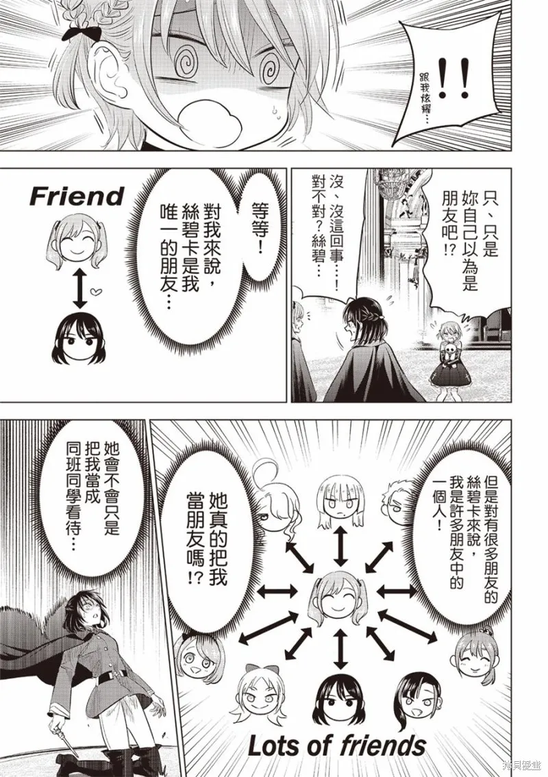 黑猫和魔女的教室,第68话,第14张