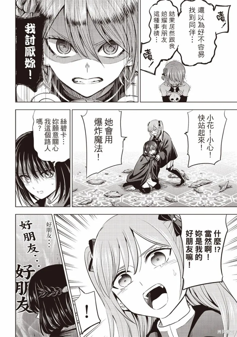黑猫和魔女的教室,第68话,第15张