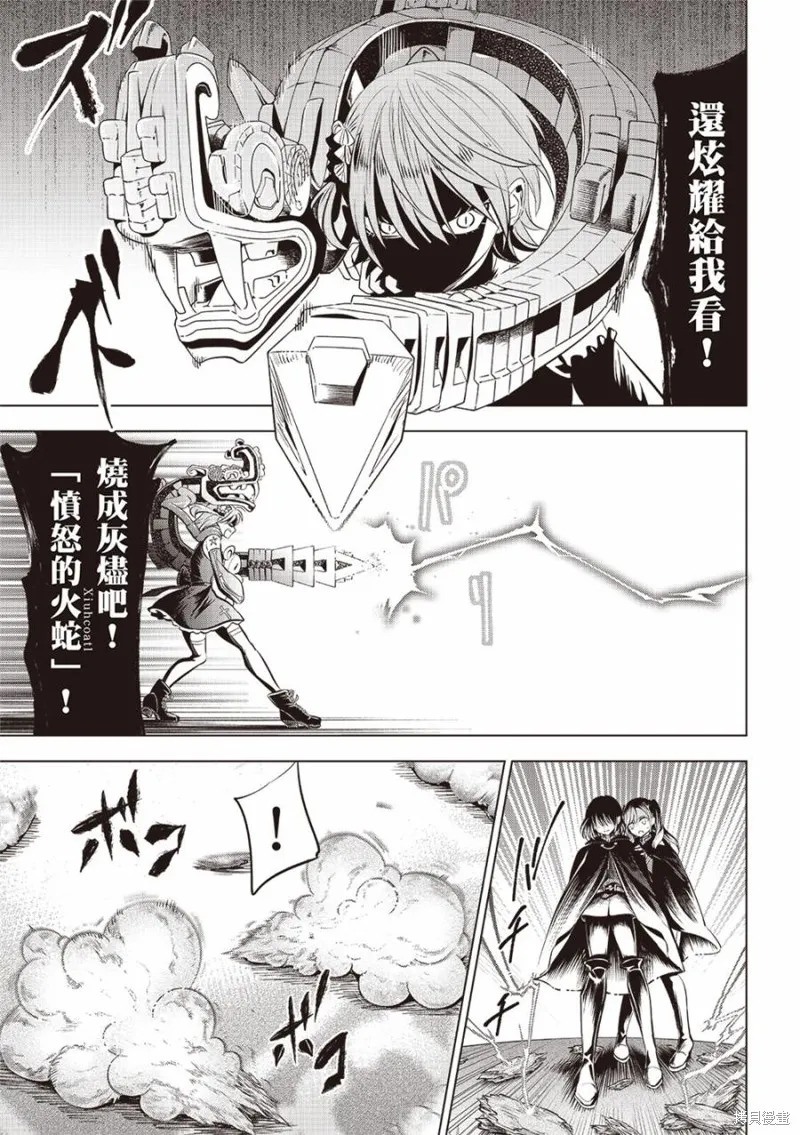 黑猫和魔女的教室,第68话,第16张