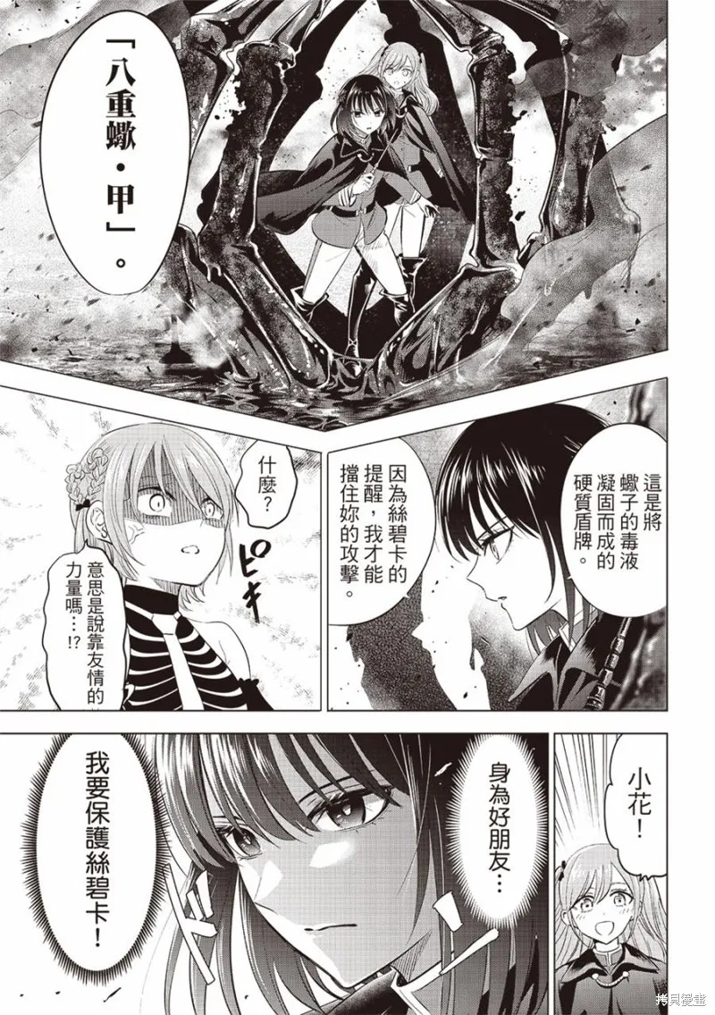 黑猫和魔女的教室,第68话,第18张