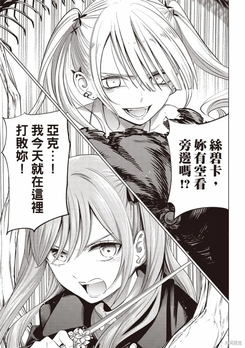 黑猫和魔女的教室,第68话,第20张