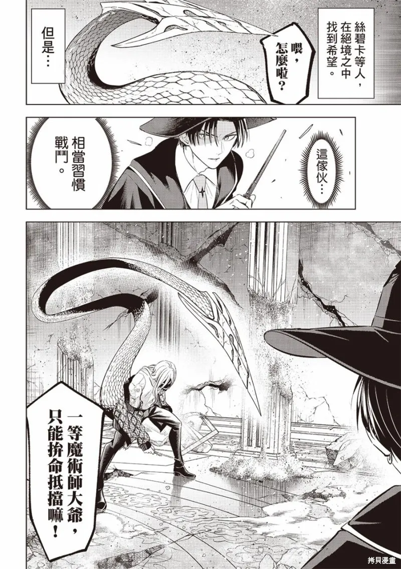 黑猫和魔女的教室,第68话,第21张