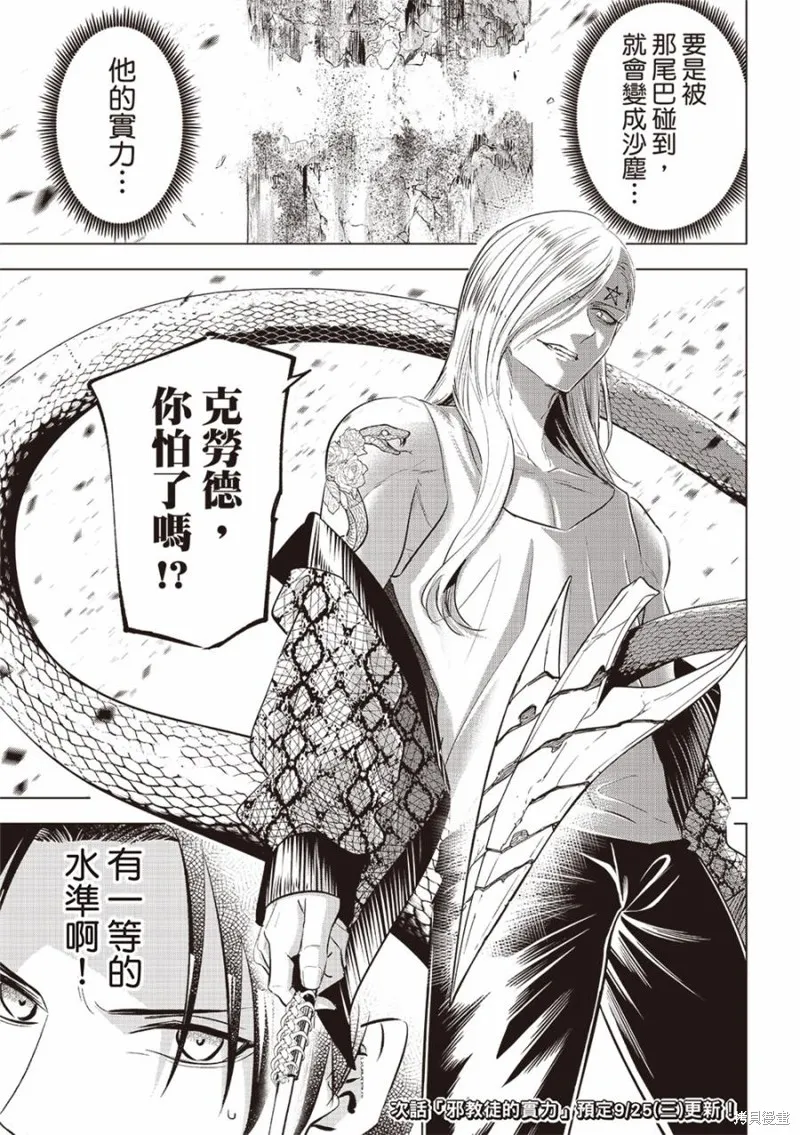 黑猫和魔女的教室,第68话,第22张