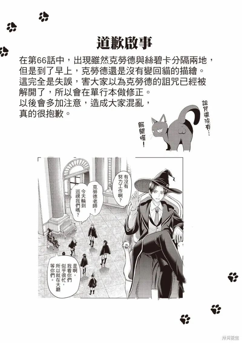 黑猫和魔女的教室,第68话,第23张