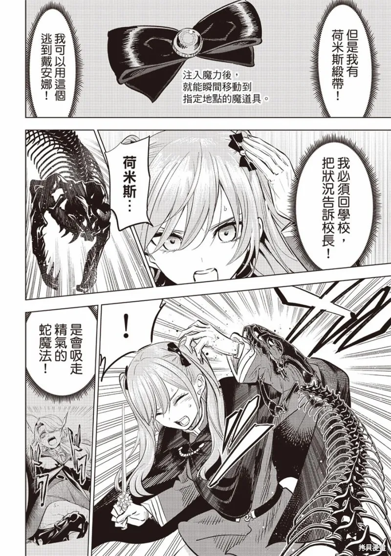 黑猫和魔女的教室,第68话,第3张