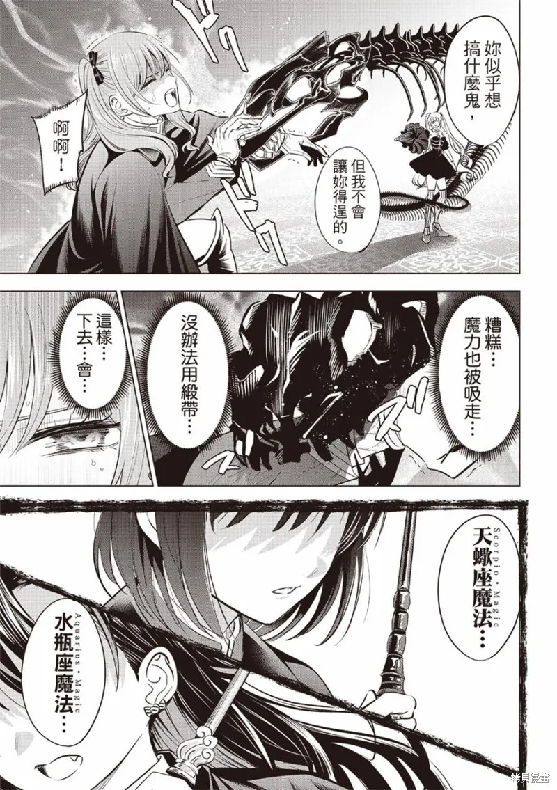 黑猫和魔女的教室,第68话,第4张
