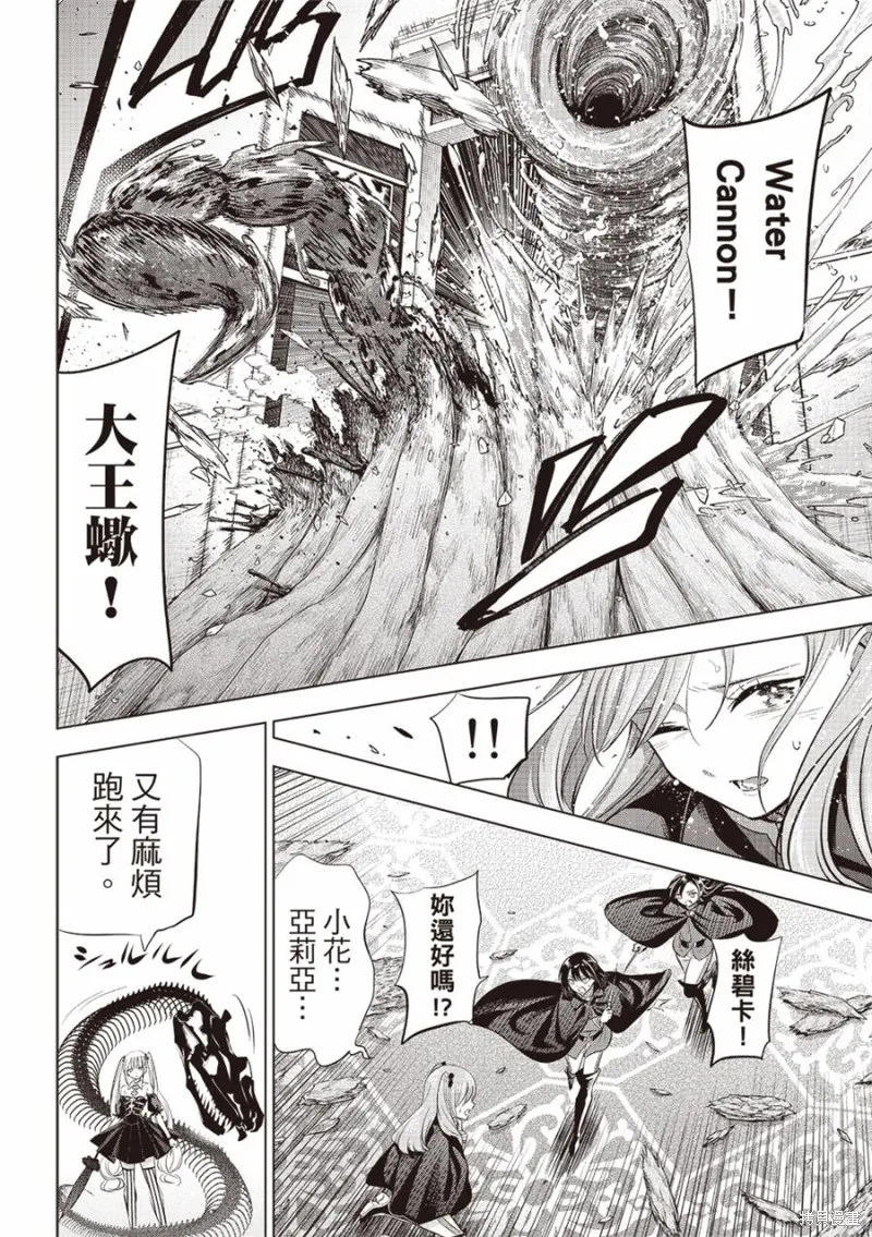 黑猫和魔女的教室,第68话,第5张