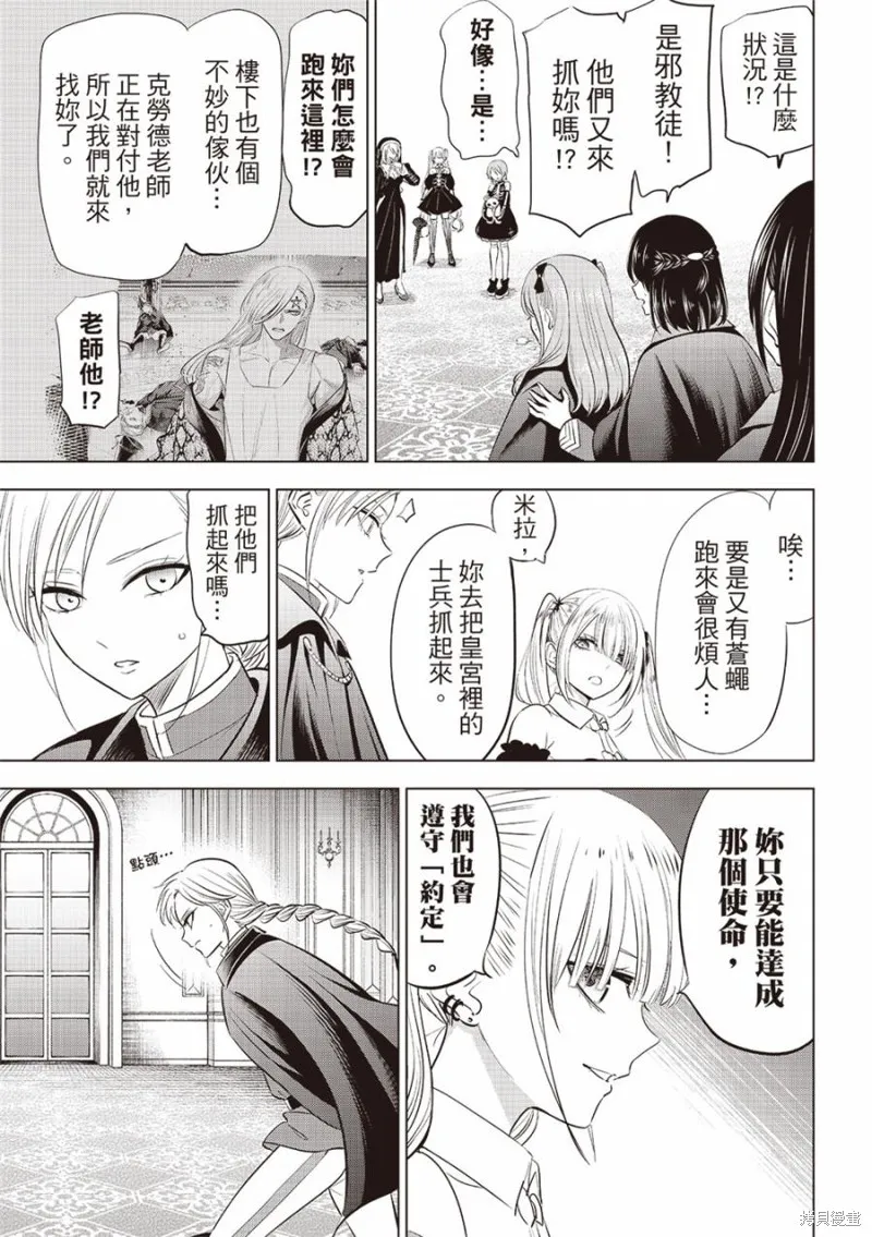 黑猫和魔女的教室,第68话,第6张