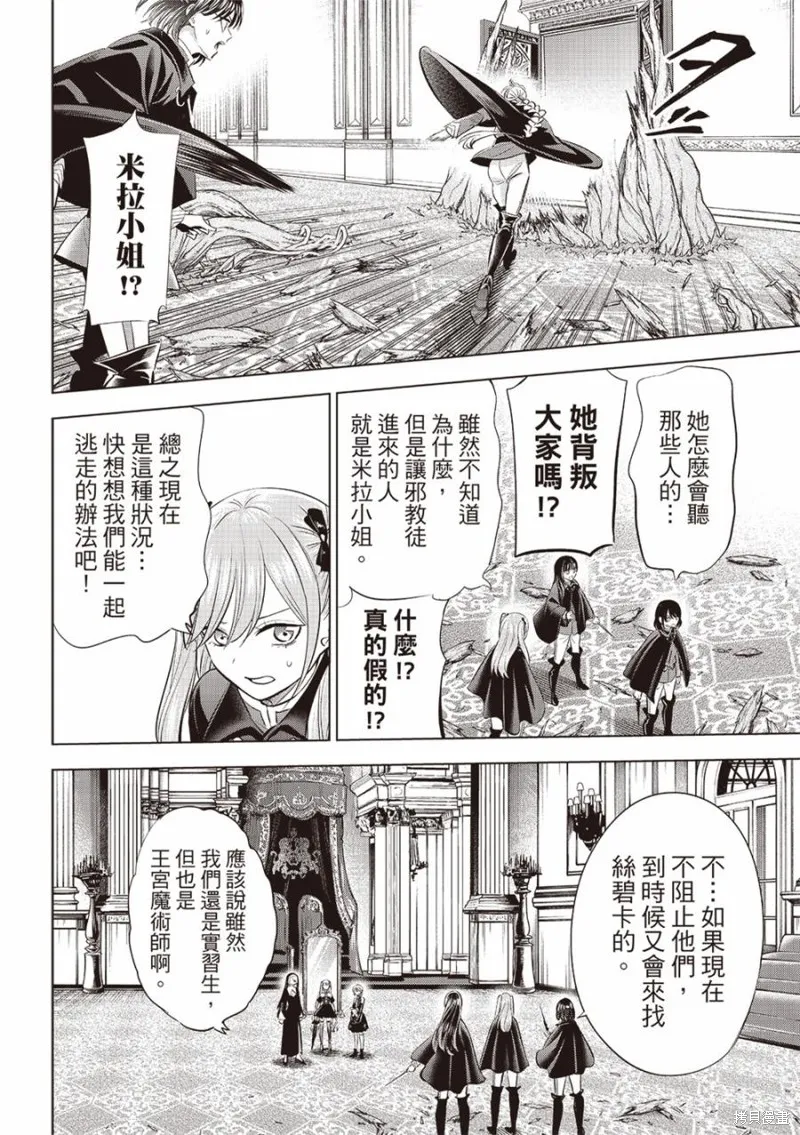 黑猫和魔女的教室,第68话,第7张