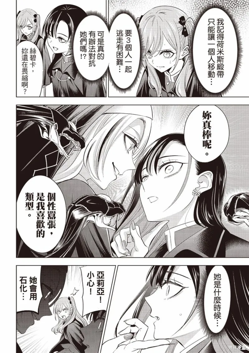 黑猫和魔女的教室,第68话,第9张