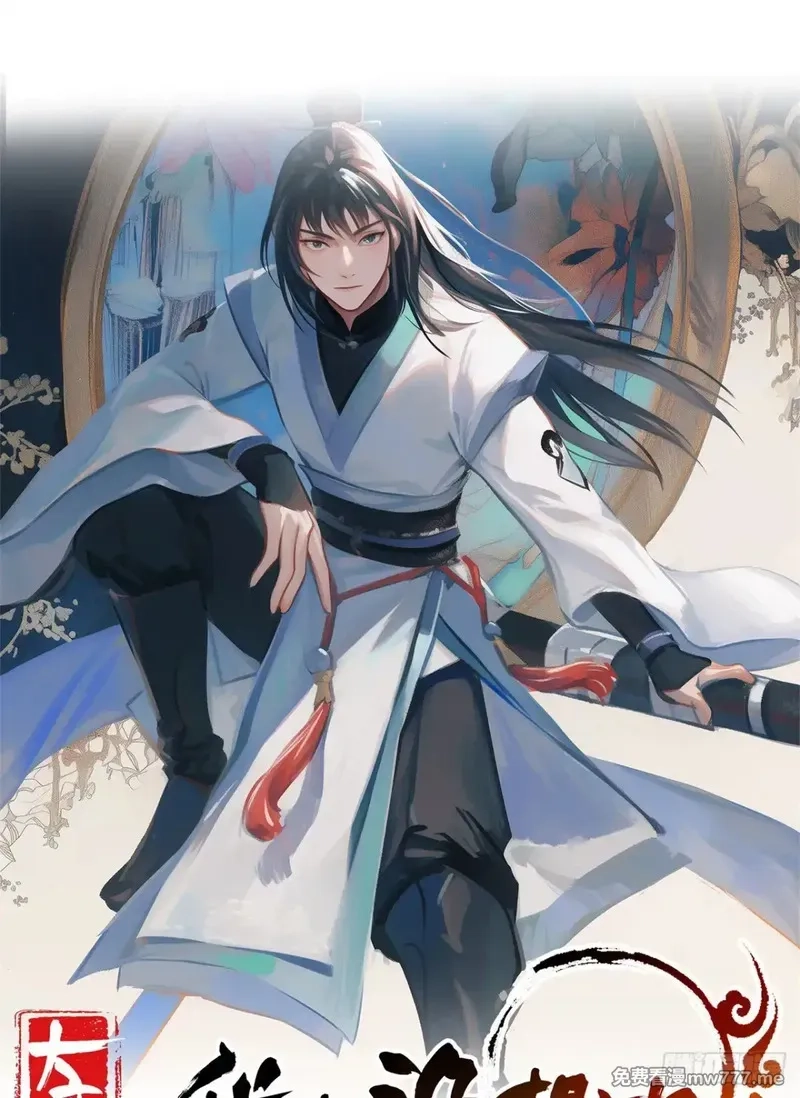 我真没想当神仙,第100话 还是喜欢你桀骜不驯,第1张