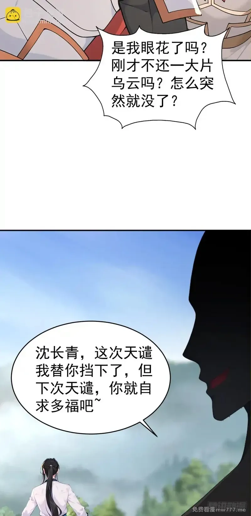我真没想当神仙,第100话 还是喜欢你桀骜不驯,第18张