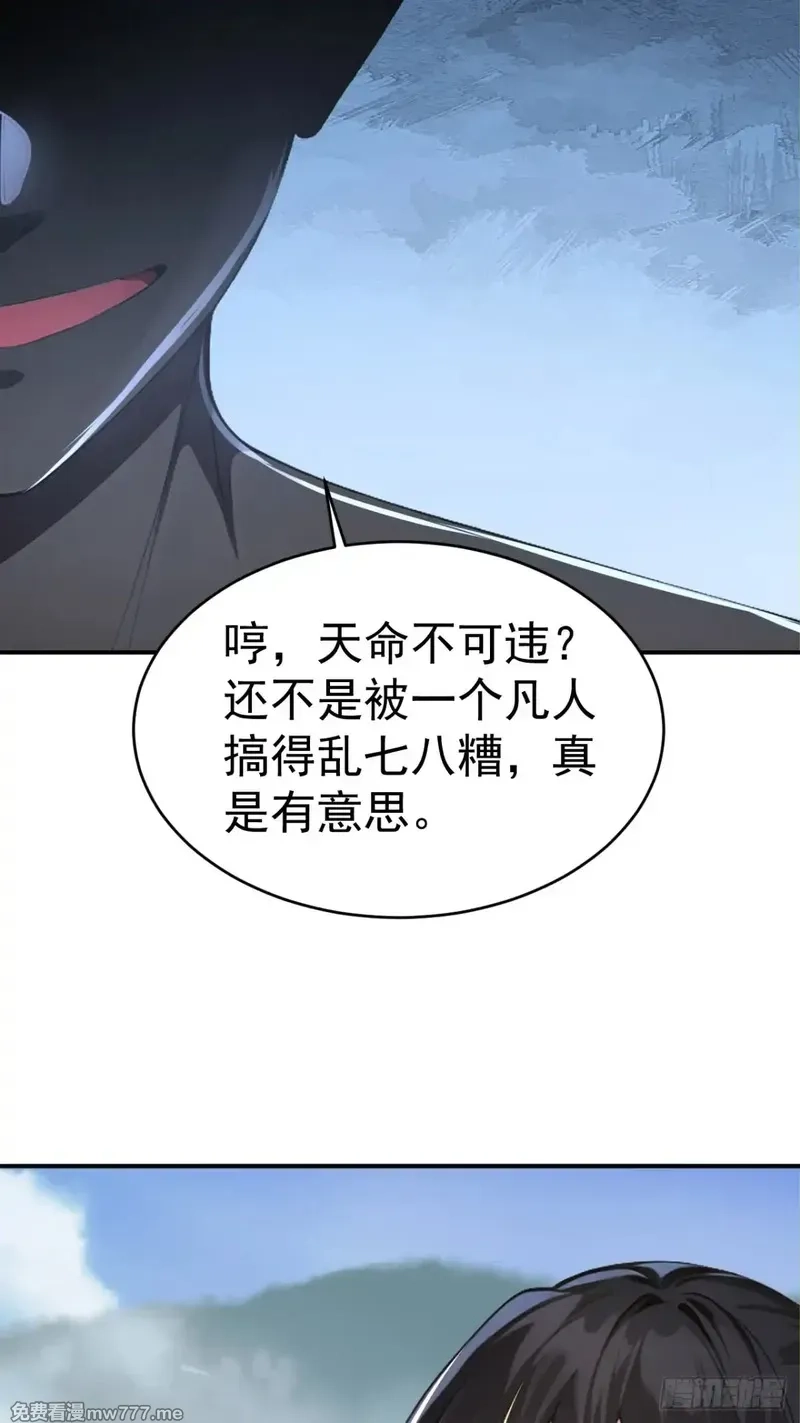 我真没想当神仙,第100话 还是喜欢你桀骜不驯,第20张