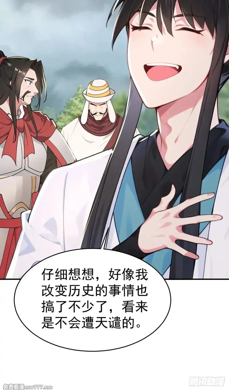 我真没想当神仙,第100话 还是喜欢你桀骜不驯,第21张