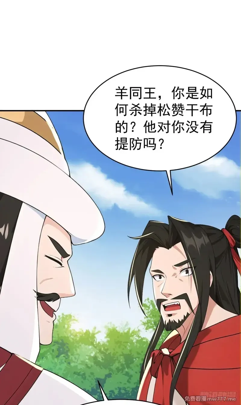 我真没想当神仙,第100话 还是喜欢你桀骜不驯,第22张