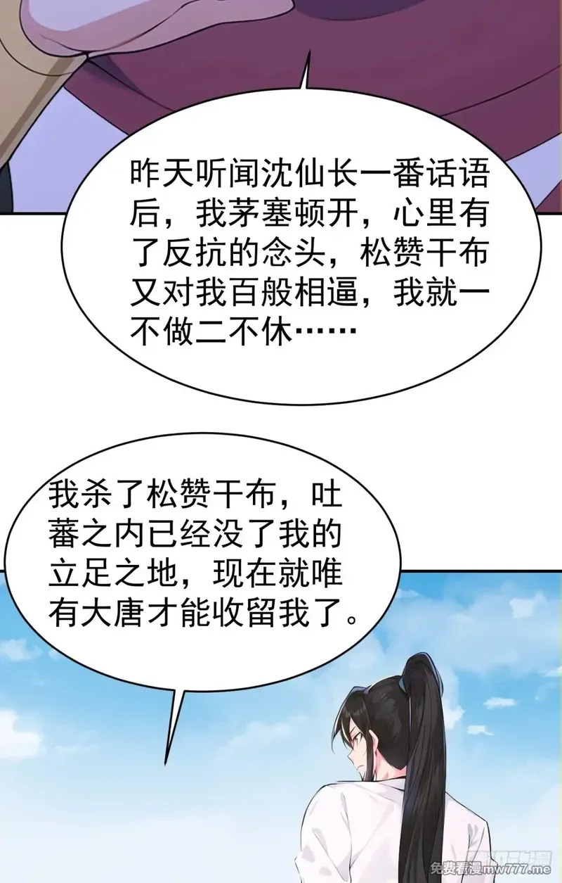 我真没想当神仙,第100话 还是喜欢你桀骜不驯,第24张