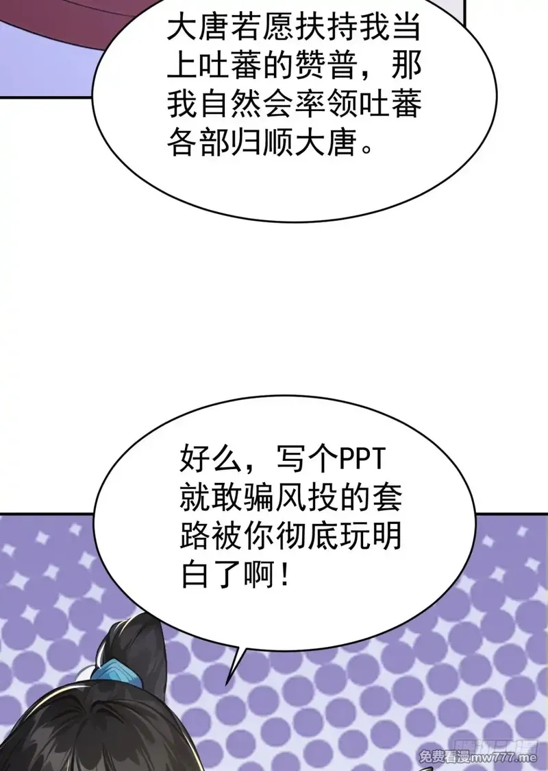 我真没想当神仙,第100话 还是喜欢你桀骜不驯,第28张