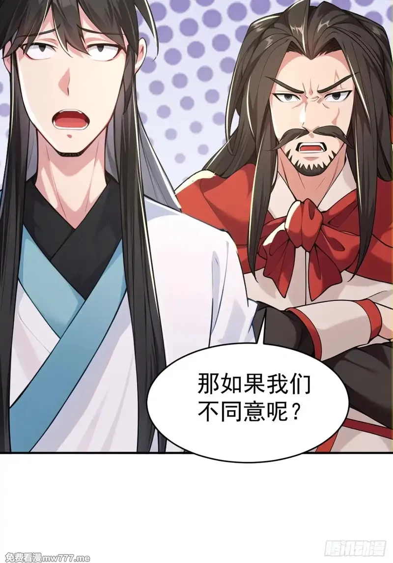 我真没想当神仙,第100话 还是喜欢你桀骜不驯,第29张