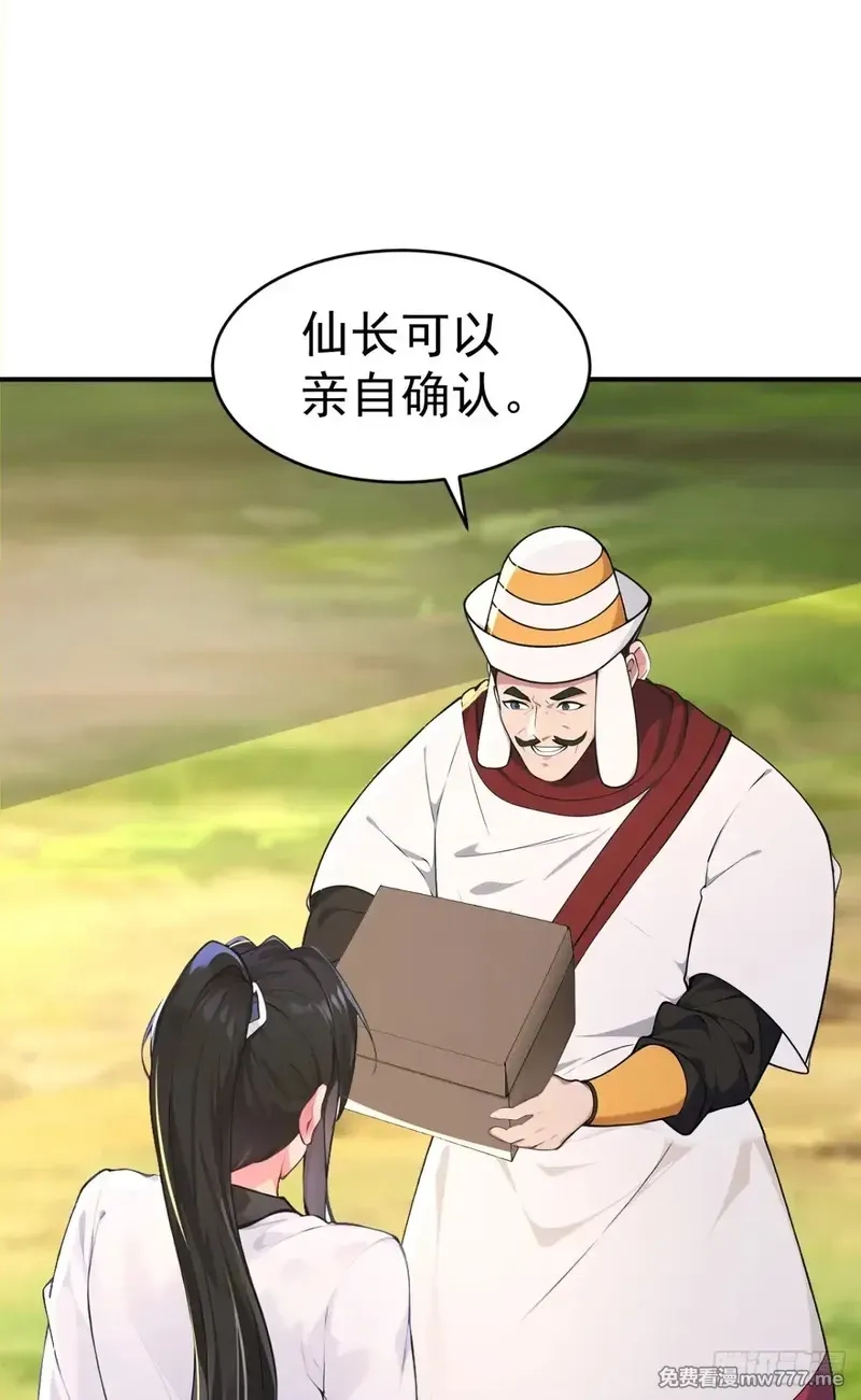 我真没想当神仙,第100话 还是喜欢你桀骜不驯,第3张