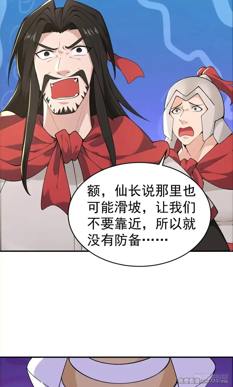 我真没想当神仙,第100话 还是喜欢你桀骜不驯,第35张