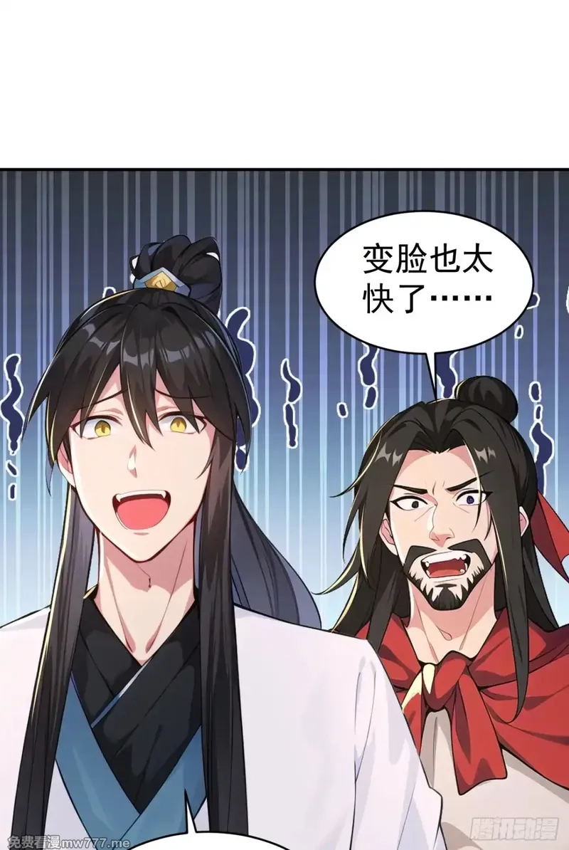 我真没想当神仙,第100话 还是喜欢你桀骜不驯,第41张