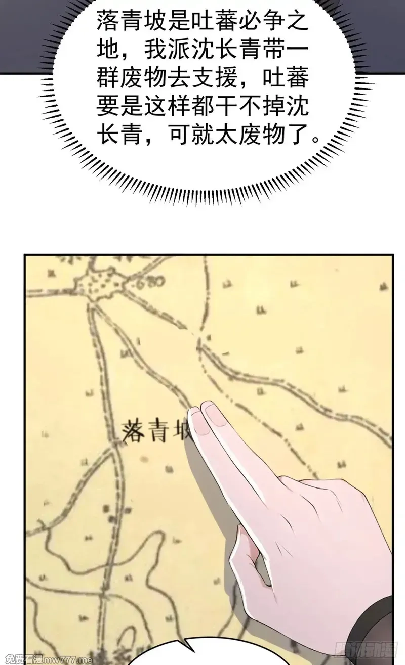 我真没想当神仙,第100话 还是喜欢你桀骜不驯,第45张
