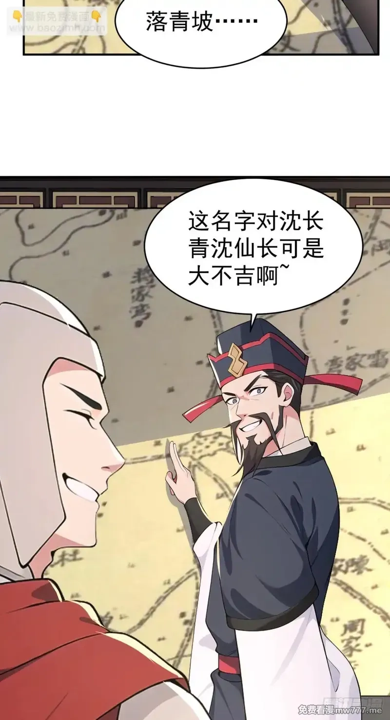 我真没想当神仙,第100话 还是喜欢你桀骜不驯,第46张