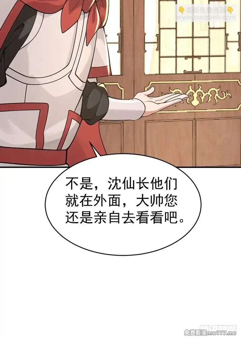 我真没想当神仙,第100话 还是喜欢你桀骜不驯,第49张
