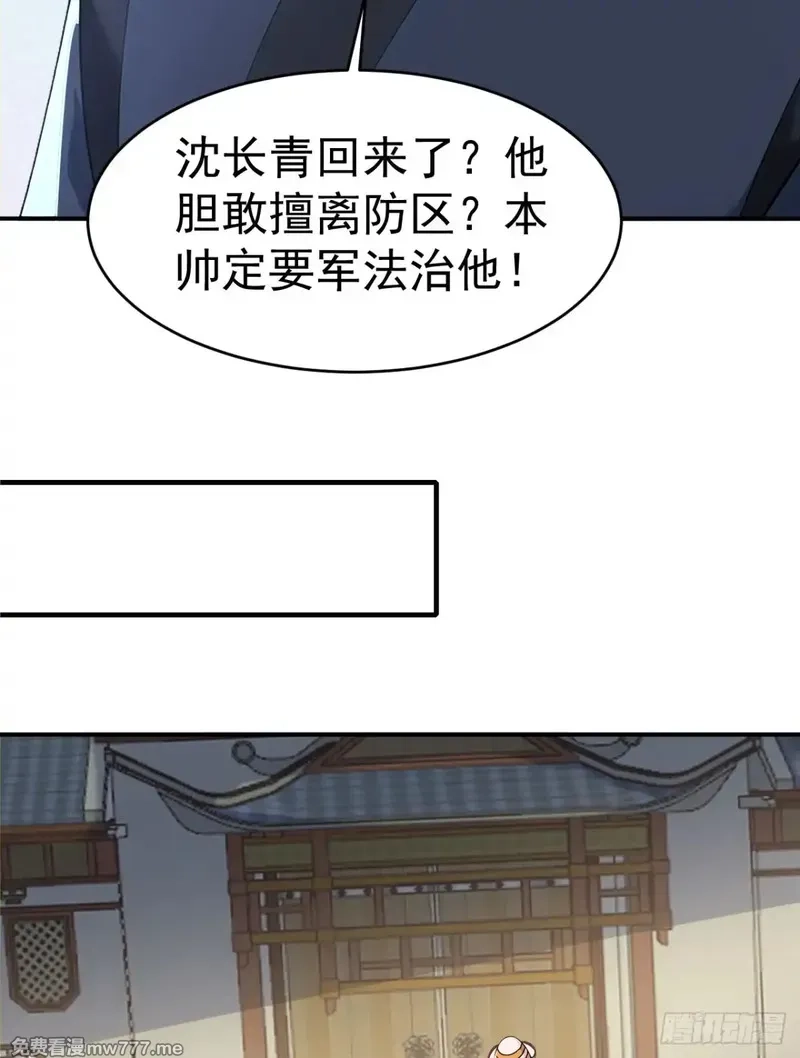 我真没想当神仙,第100话 还是喜欢你桀骜不驯,第51张