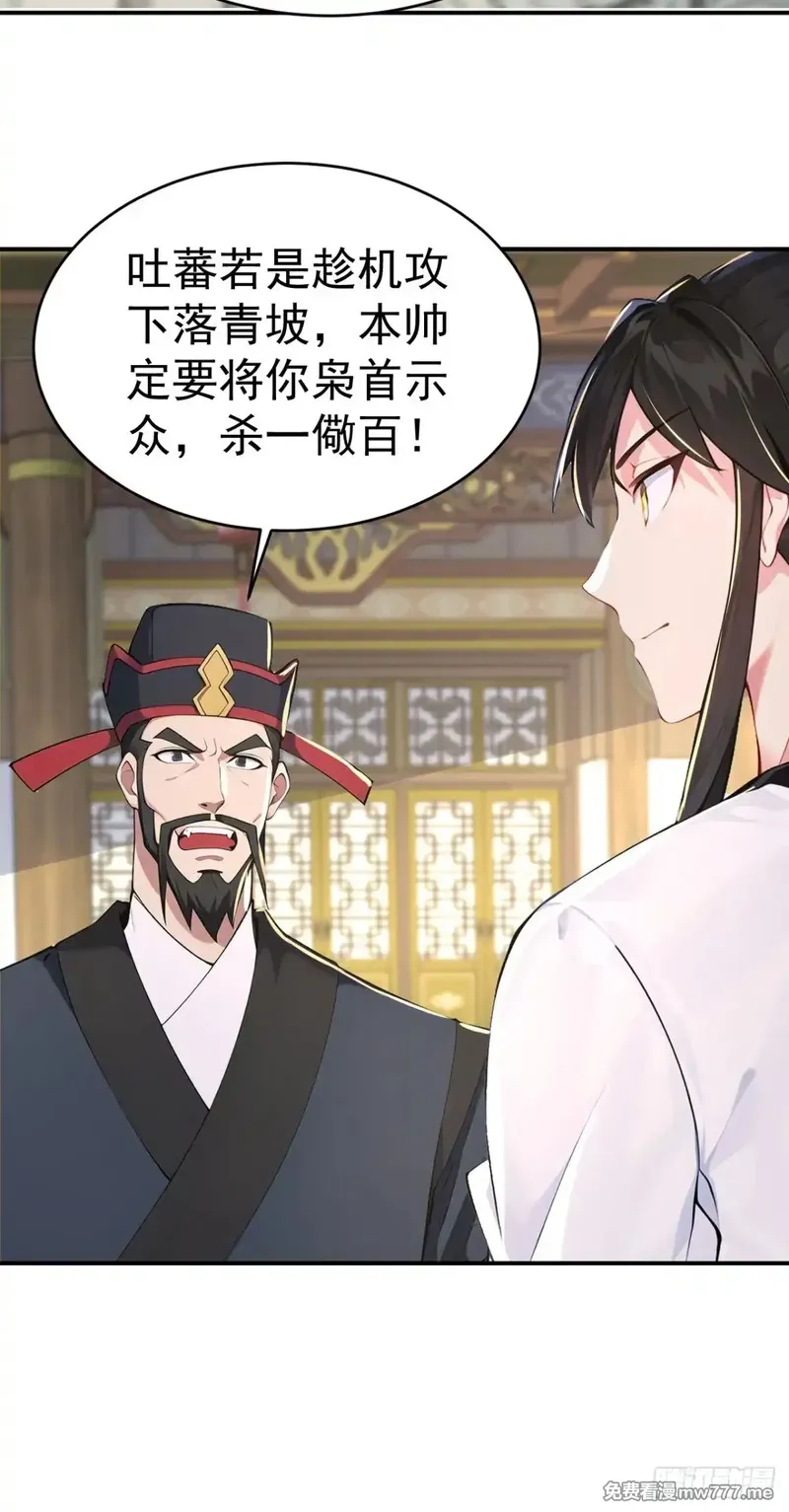 我真没想当神仙,第100话 还是喜欢你桀骜不驯,第53张