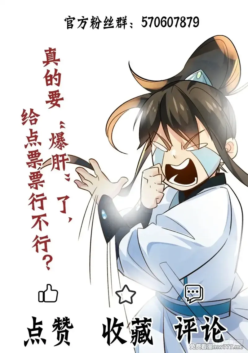 我真没想当神仙,第100话 还是喜欢你桀骜不驯,第56张