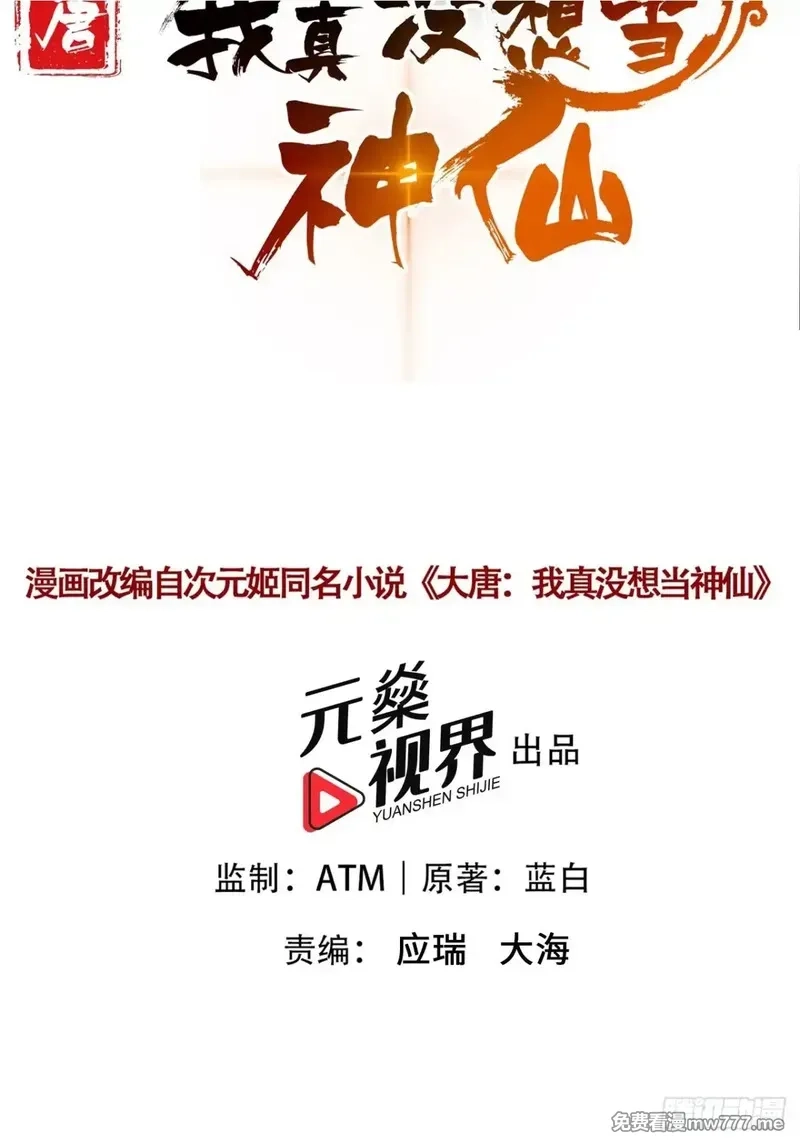 我真没想当神仙,第100话 还是喜欢你桀骜不驯,第58张