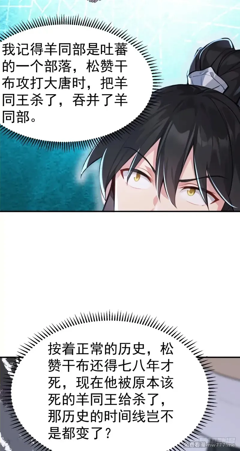 我真没想当神仙,第100话 还是喜欢你桀骜不驯,第9张