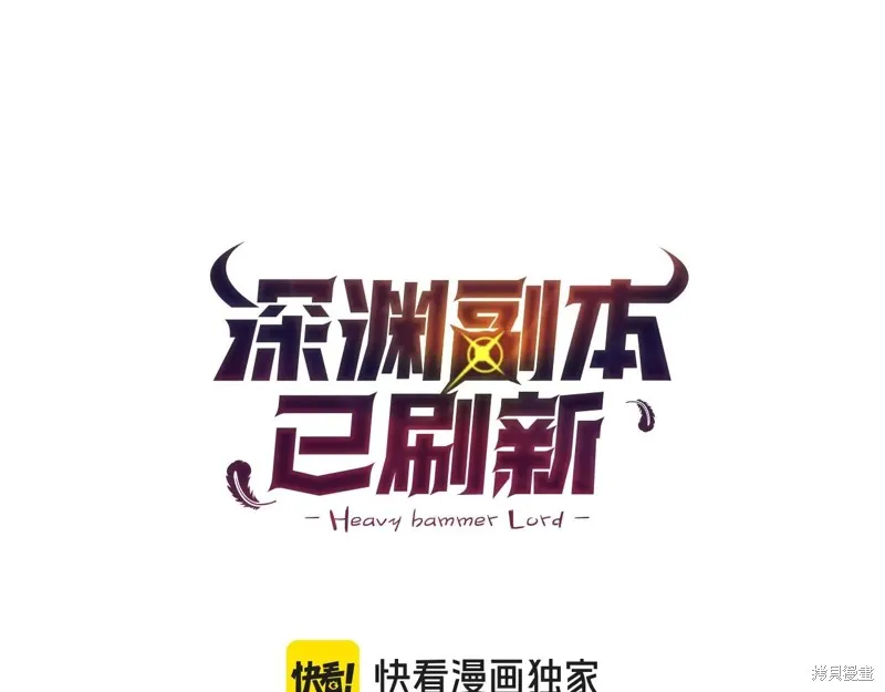深淵副本已刷新,第3季15话,第1张