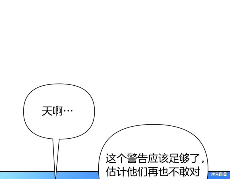 深淵副本已刷新,第3季15话,第156张