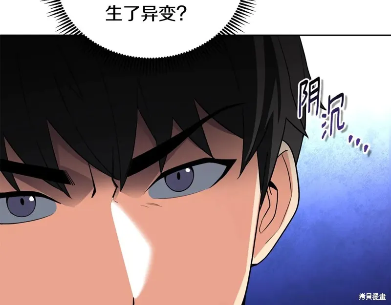 深淵副本已刷新,第3季15话,第244张