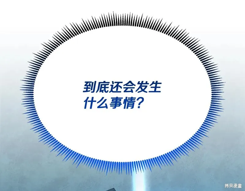 深淵副本已刷新,第3季15话,第254张